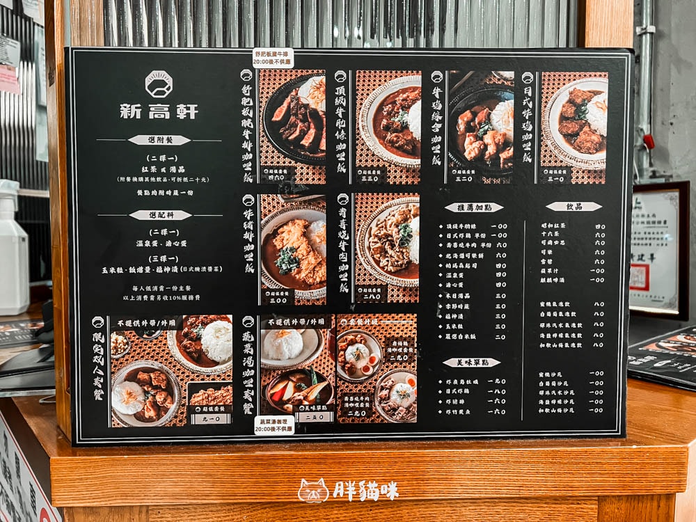 微風台北車站2F美食【新高軒咖喱】復古裝潢與超滿足套餐,推薦炸豬排咖哩飯。 - 第13張圖