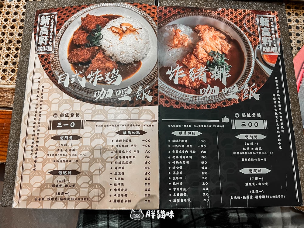 微風台北車站2F美食【新高軒咖喱】復古裝潢與超滿足套餐,推薦炸豬排咖哩飯。 - 第14張圖