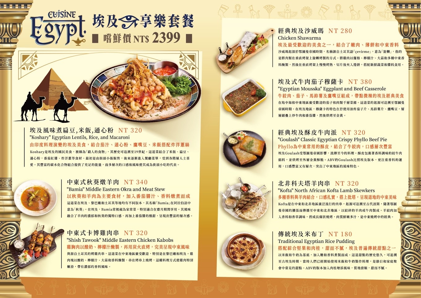 台北餐酒館推薦【ABV地中海餐酒館-埃及美食節】8道異國美味,帶你穿越金字塔的神祕之旅! - 第33張圖