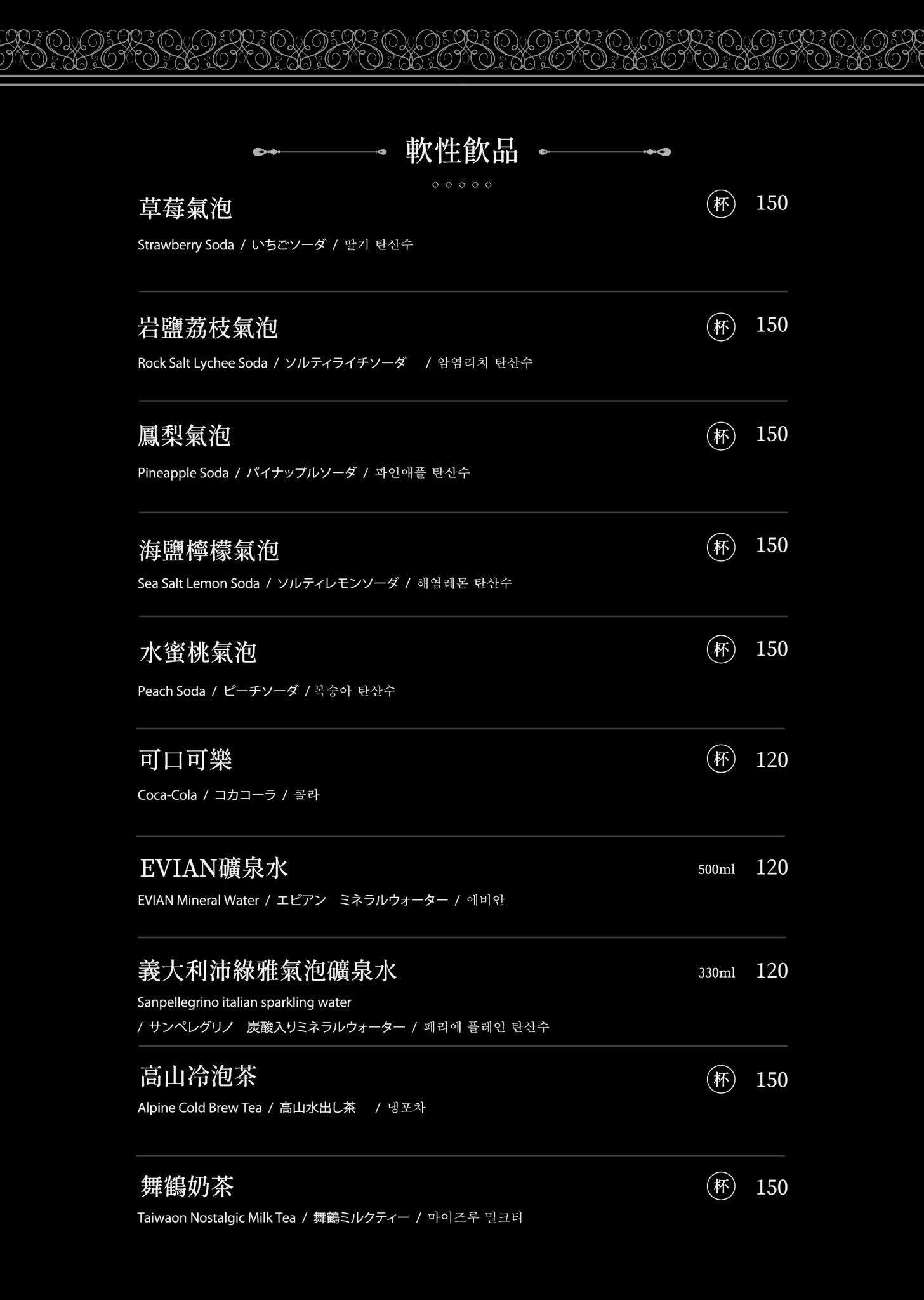 台北林森北路美食,深夜食堂奢華與美味兼具的「凌舞餐酒館」用餐體驗:牛肉鍋太豪奢!品味30年威士忌 - 第47張圖