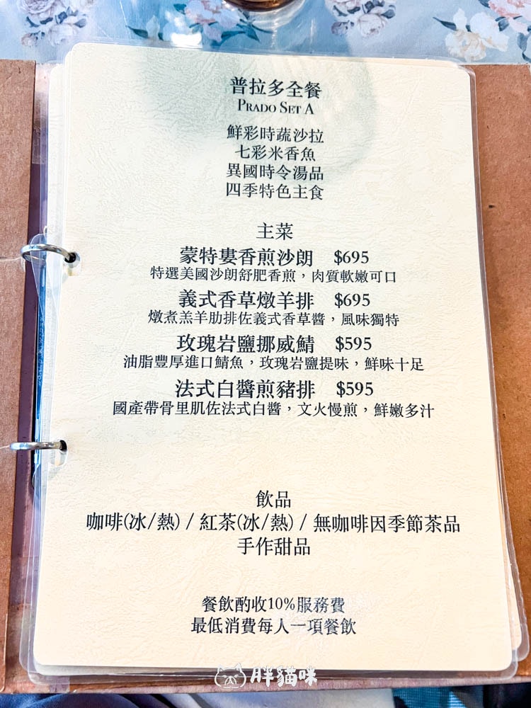 桃園最美景觀餐廳!【普拉多山丘假期景觀餐廳】的浪漫法式田園風情,推薦羊排、雙人下午茶 - 第24張圖