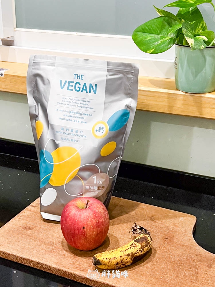 【開箱】THE VEGAN樂維根:骨力植物高鈣優蛋白&經典分離大豆蛋白全攻略! - 第11張圖