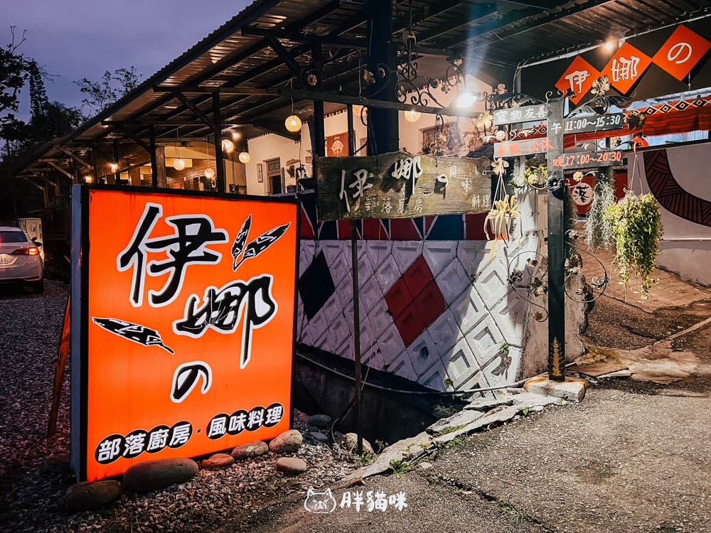 【花蓮原住民風味美食推薦】伊娜的部落廚房:必點4-6人風味套餐,超有特色還有戲劇級上菜秀 - 第2張圖
