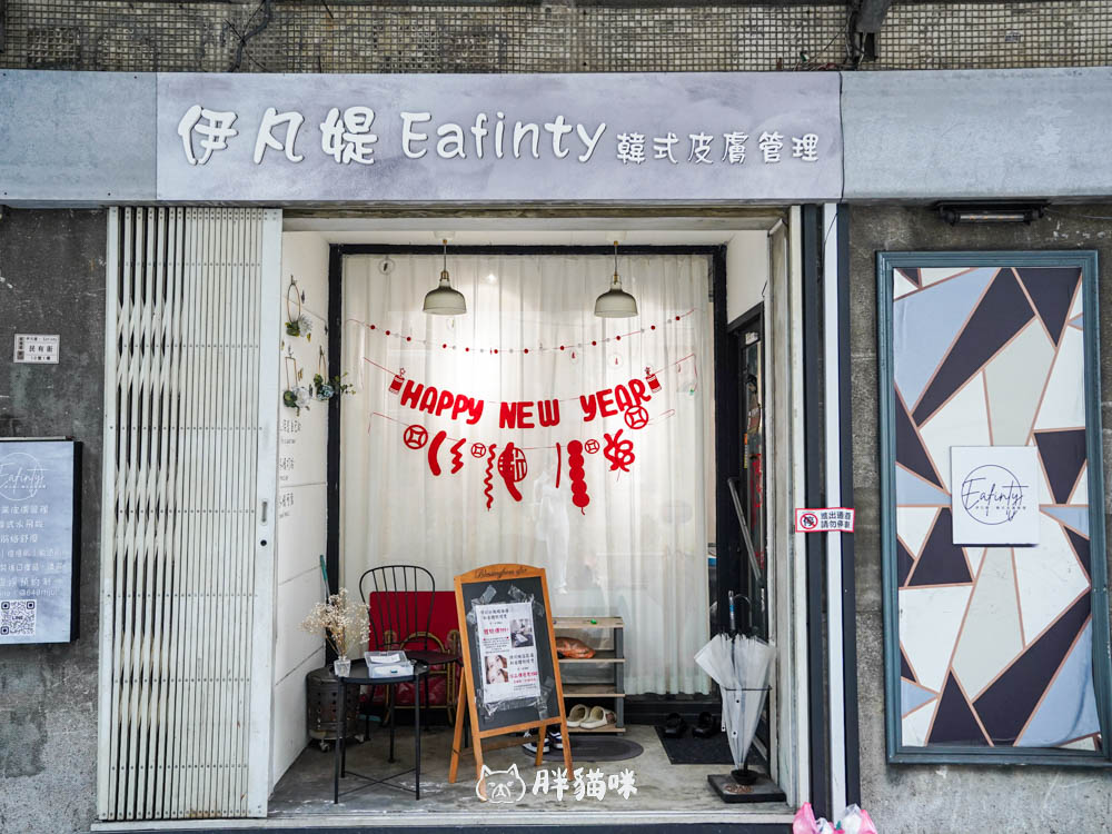 板橋伊凡媞 Eafinty 「燈泡肌靚顏管理」體驗全紀錄:韓式水飛梭明星管理CP值爆棚的做臉首選 - 第26張圖