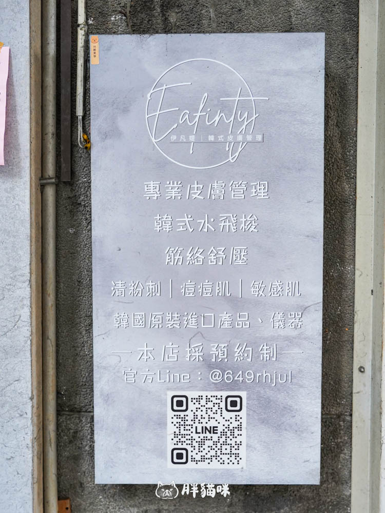 板橋伊凡媞 Eafinty 「燈泡肌靚顏管理」體驗全紀錄:韓式水飛梭明星管理CP值爆棚的做臉首選 - 第23張圖