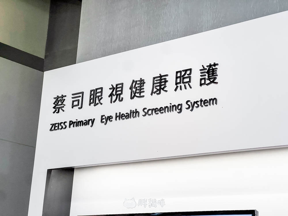 台南眼鏡行推薦中擁有蔡司全套驗光設備的和光堂眼鏡