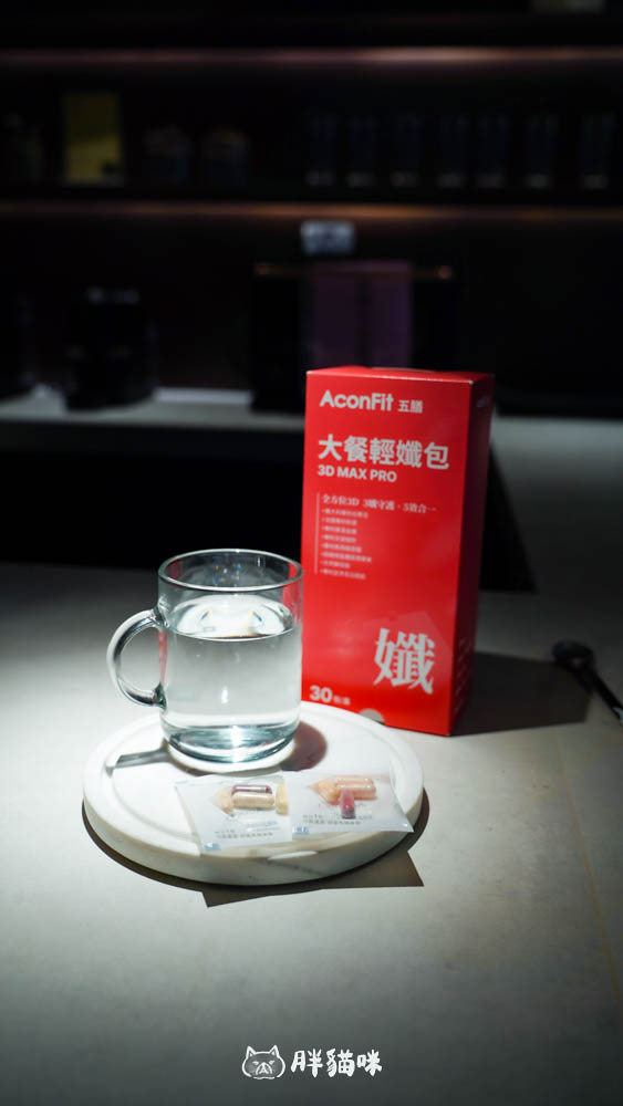 【開箱評測】自媒體創作者的真實保健實測!3款AconFit機能保健品讓我吃回元氣 - 第13張圖