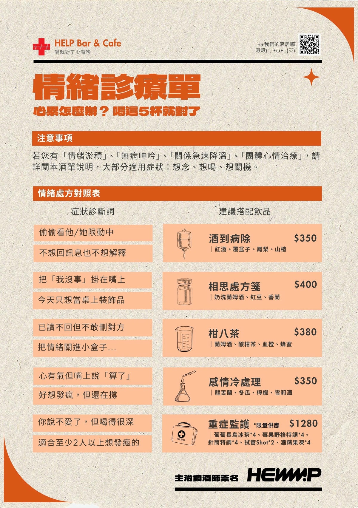 西門酒吧推薦【HELP Bar & Cafe Taipei】情緒診療酒單5選太浮誇!點滴調酒、醫藥箱shot全收服我的心 - 第6張圖