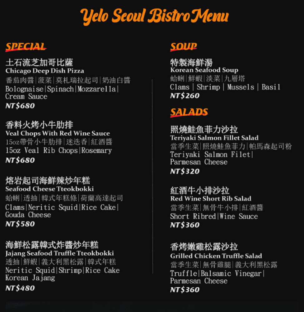 板橋酒吧推薦【YELO Seoul Bistro首爾餐酒館】:冰箱門入口太狂!韓式×義式創意料理+調酒必吃清單 - 第24張圖