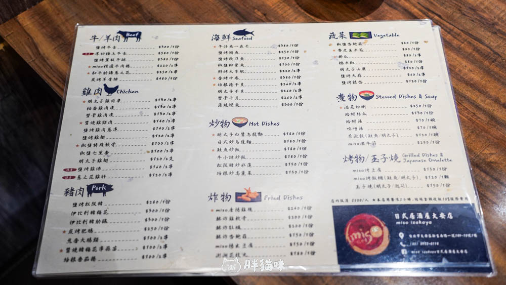 台北大安居酒屋推薦【miso izakaya 日式串燒居酒屋大安店】必點和牛肋條、柚香雞肉串~附菜單 - 第33張圖
