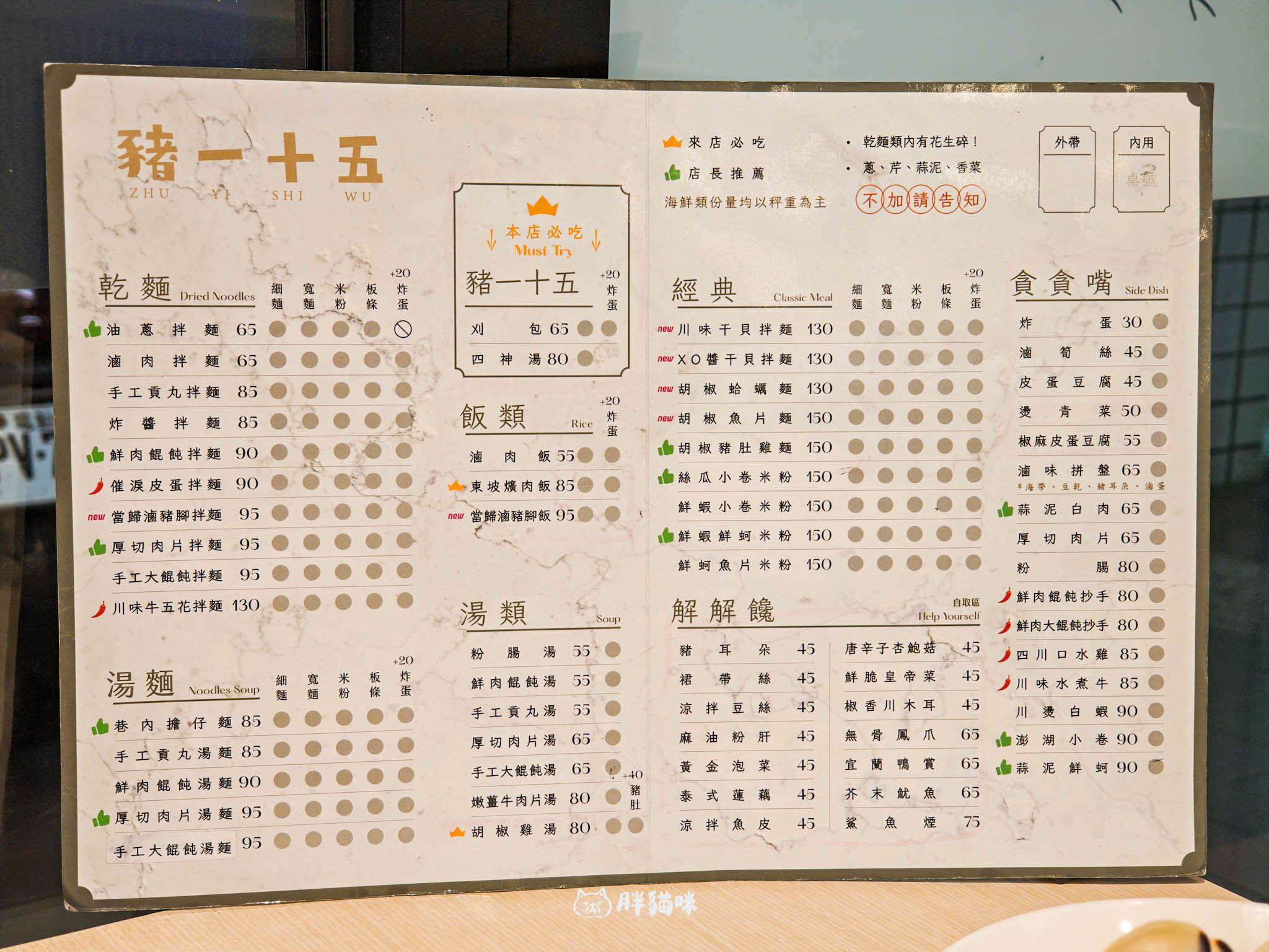 新北中和南勢角站美食「豬一十五」:刈包、四神湯、拌麵與海鮮小吃一次滿足 - 第22張圖