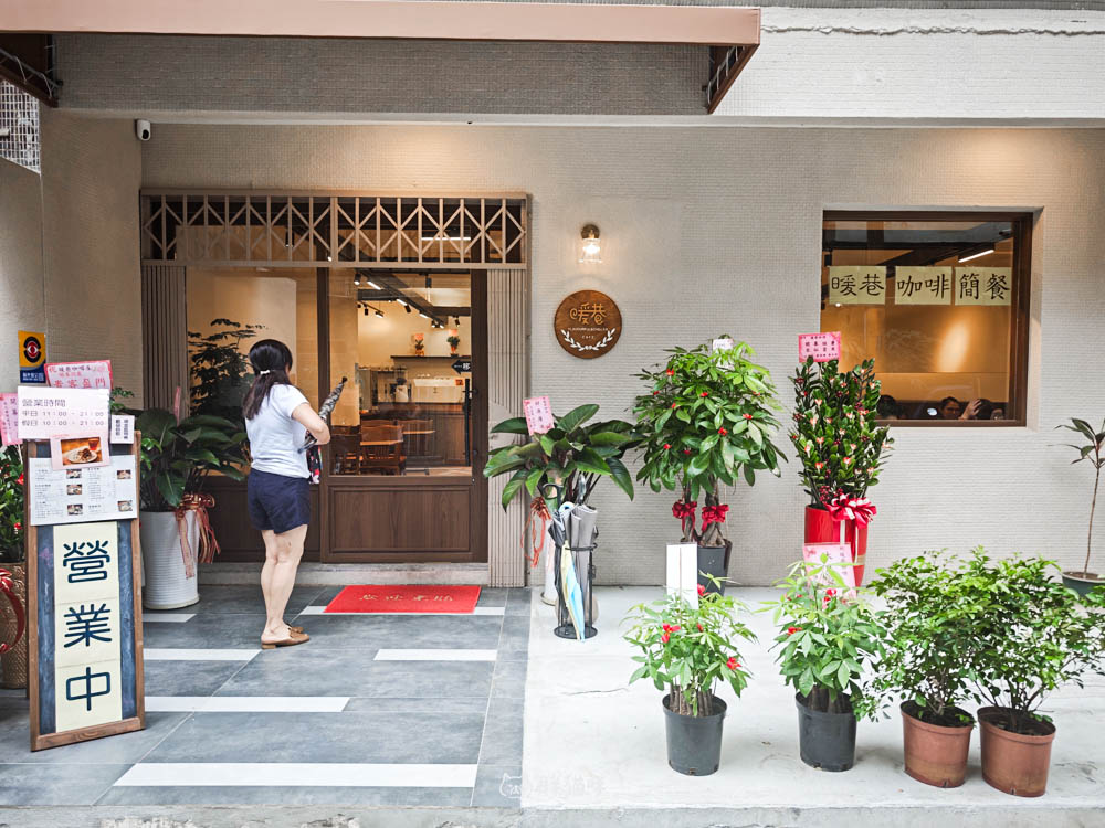 2025樹林美食新開幕【暖巷咖啡簡餐】全新文青風餐廳,餐點豐富多元,必點這1道! - 第2張圖
