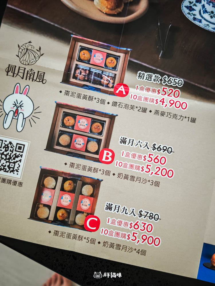 【四月南風星光寶盒】2025中秋禮盒心得:夢幻中秋禮盒開箱~棗泥蛋黃酥、鑽石泡芙、燕麥巧克力一次滿足!宅配美味甜點分享 - 第15張圖