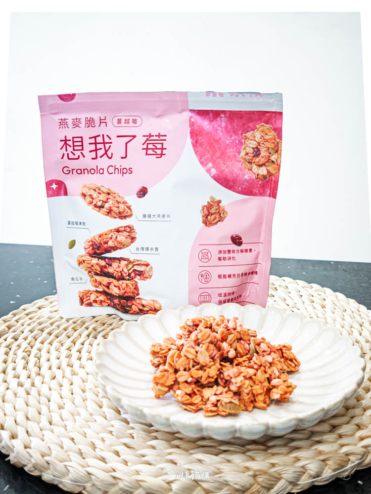 宅配開箱【永禎YOUNG ZEN】想我了莓燕麥脆片 & 禎蔬脆蔬菜脆片:低卡零食心得 × 健康餅乾 - 第11張圖