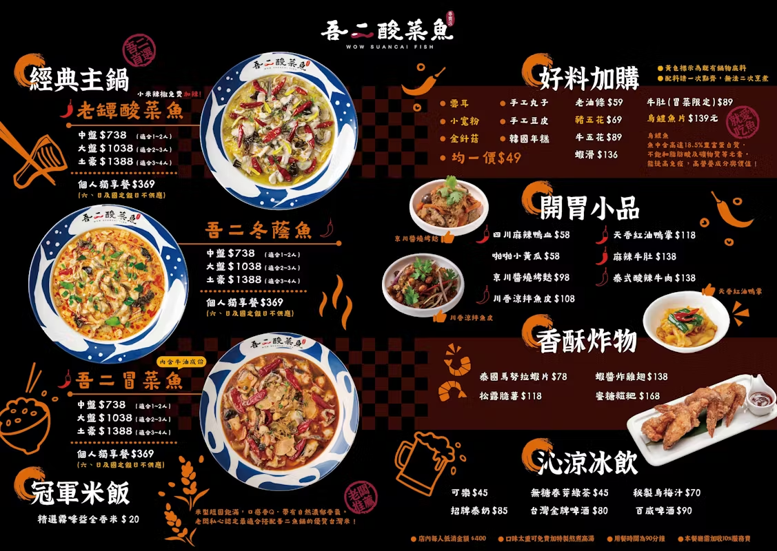 台北東區宵夜推薦【吾二酸菜魚】老壇酸菜魚,新奇風味還能自泡洛神花茶 - 第13張圖