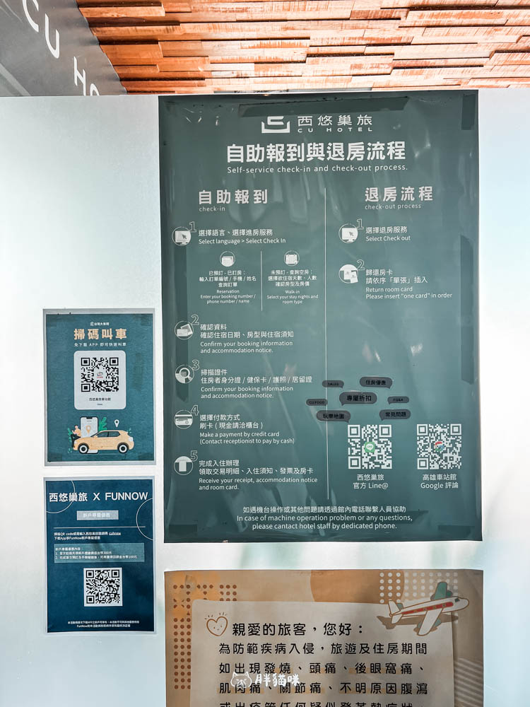 高雄住宿推薦【西悠巢旅高雄車站館CU Hotel】高雄車站館入住心得:近車站、智慧自助、文青設計,真的值得嗎? - 第5張圖