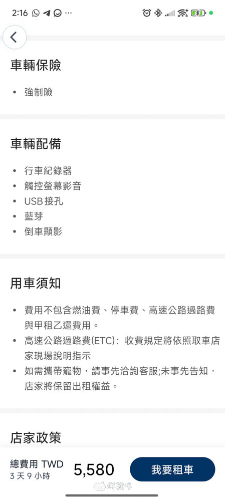 【國旅租車推薦】挑戰帶毛小孩到山上露營3天2夜:用 gogoout 租車平台租車,輕鬆載2隻兔子+露營裝備全攻略! - 第20張圖