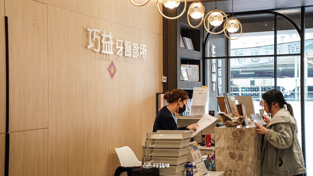 【巧益牙醫評價】林口牙醫診所環境服務品質內幕大曝光！內含超細心醫師推薦