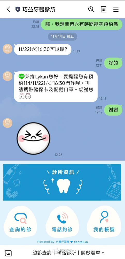 【巧益牙醫評價】林口牙醫診所環境服務品質內幕大曝光！內含超細心醫師推薦