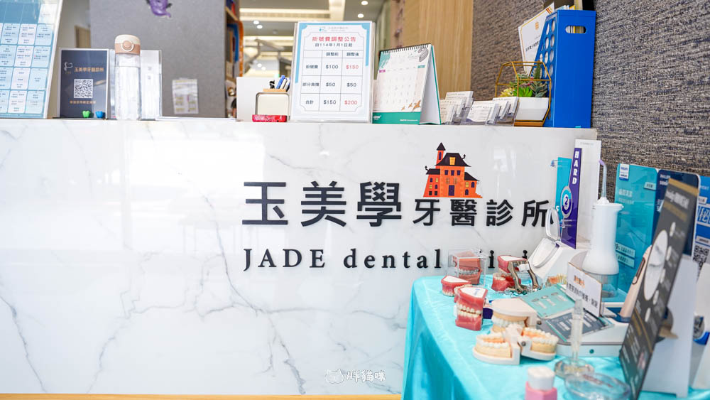 【新店牙醫推薦|大坪林牙醫 玉美學牙醫診所】洗牙不再懼怕!檢查流程感受一次分享 - 第4張圖