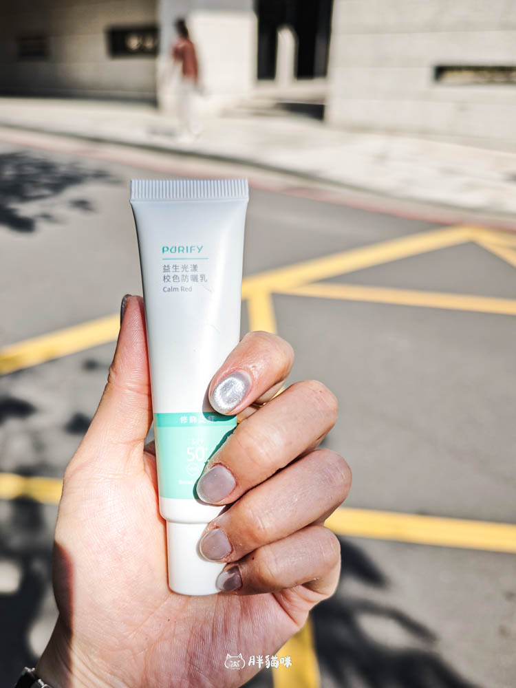 【保養開箱】敏弱肌防曬修護組:皮秒後保養神隊友!PURIFY蓓樂膚日本專利益生菌×積雪草修復配方,幫肌膚養出好菌屏障! - 第20張圖 【保養開箱】敏弱肌防曬修護組:皮秒後保養神隊友!PURIFY蓓樂膚日本專利益生菌×積雪草修復配方,幫肌膚養出好菌屏障!