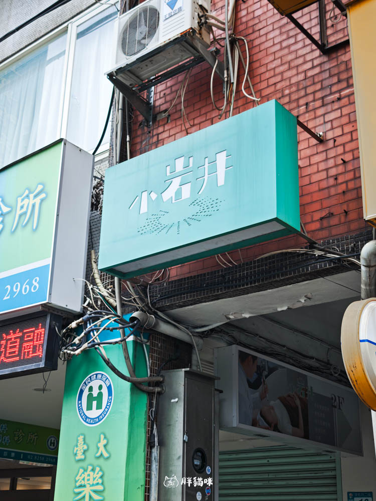肉毒初體驗：小岩井診所板橋店｜Dysport 皇家肉毒！咀嚼肌救星，打造精緻流暢臉線條