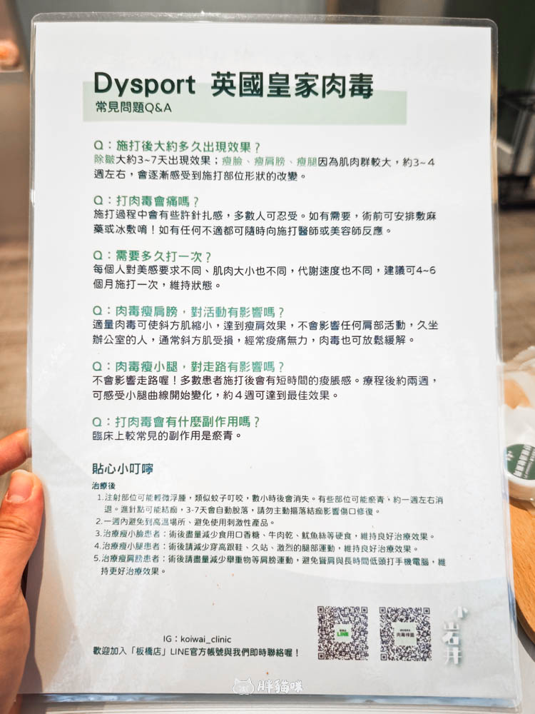 肉毒初體驗：小岩井診所板橋店｜Dysport 皇家肉毒！咀嚼肌救星，打造精緻流暢臉線條