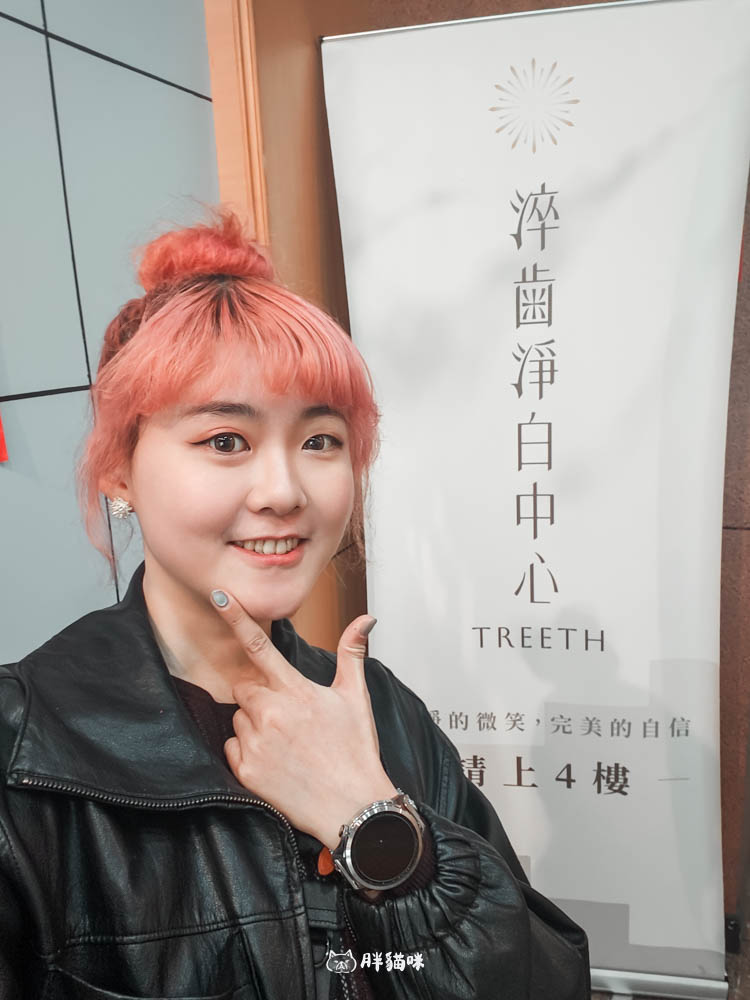 台北牙齒亮白保養推薦:淬齒淨白中心40分鐘亮白體驗,深層淨白親測真實心得! - 第3張圖 台北牙齒亮白保養推薦:淬齒淨白中心40分鐘亮白體驗,深層淨白親測真實心得!