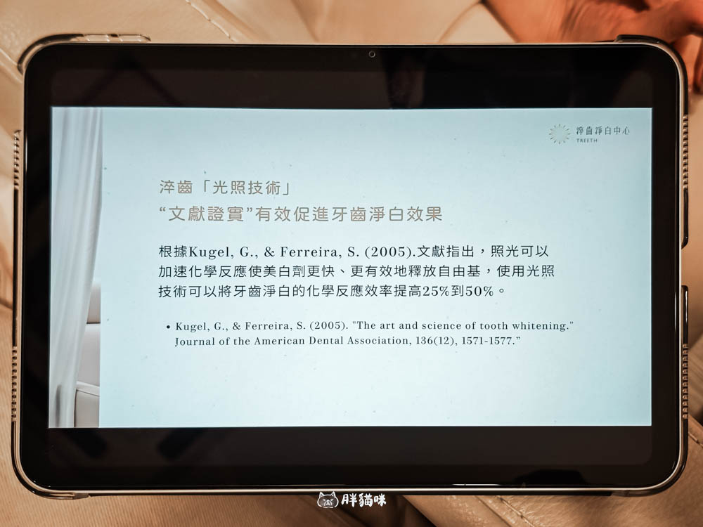 台北牙齒亮白保養推薦:淬齒淨白中心40分鐘亮白體驗,深層淨白親測真實心得! - 第8張圖 台北牙齒亮白保養推薦:淬齒淨白中心40分鐘亮白體驗,深層淨白親測真實心得!