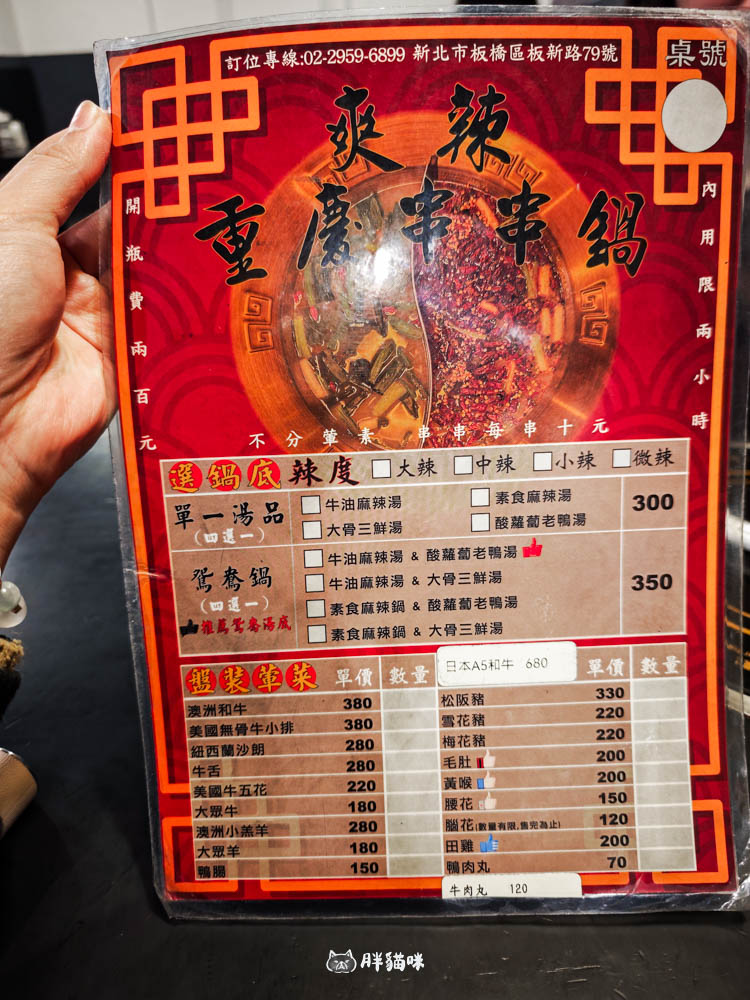 板橋火鍋推薦：一串只要10元！「爽辣重慶串串鍋」腦花控必衝，道地牛油麻辣鍋配酸梅汁超爽快