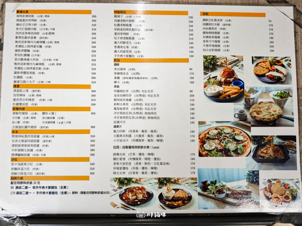 台北信義美食【草蔬宴義式蔬食】：松菸旁的清新美味，讓肉食系也愛上的蔬食體驗！