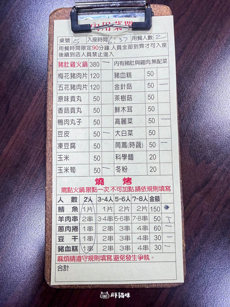 【樹林美食】曾家豬肚雞:必吃的排隊神店!炭烤串燒每桌限點一份? - 第17張圖 【樹林美食】曾家豬肚雞:必吃的排隊神店!炭烤串燒每桌限點一份?