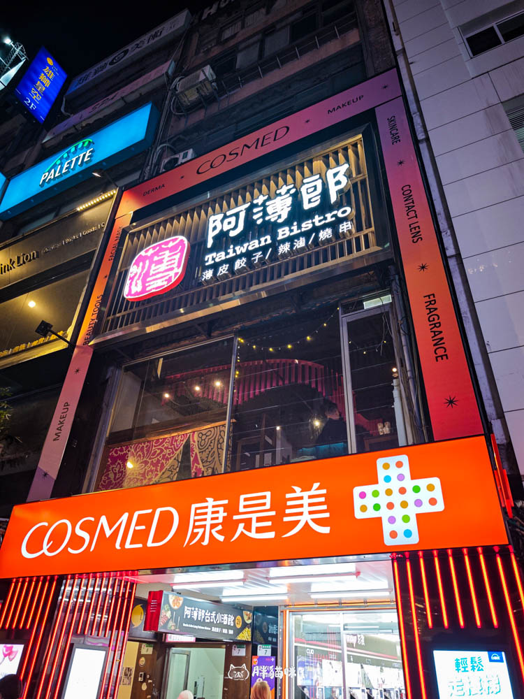 【中山站美食】阿薄郎薄皮餃子專賣店:下班後的避風港,必吃煎餃與噴汁串燒 - 第21張圖 【中山站美食】阿薄郎薄皮餃子專賣店:下班後的避風港,必吃煎餃與噴汁串燒